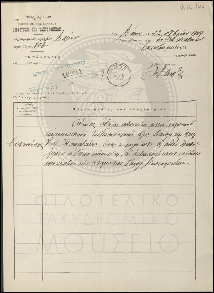 Φ16-149