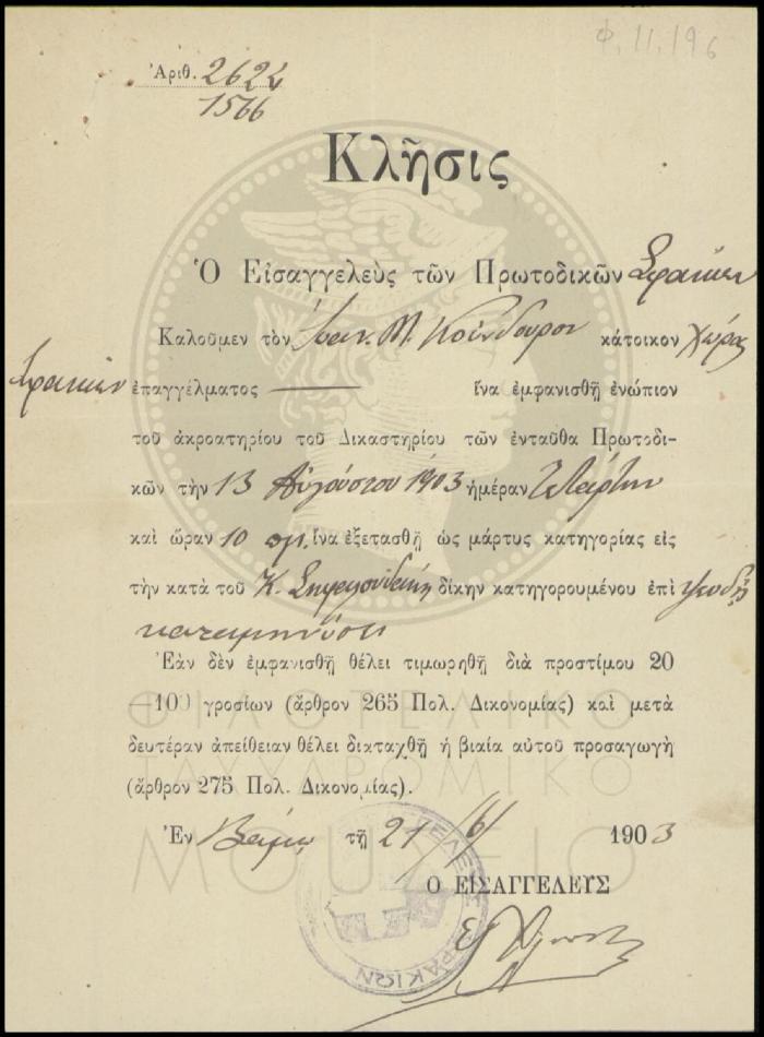 Φ11-196