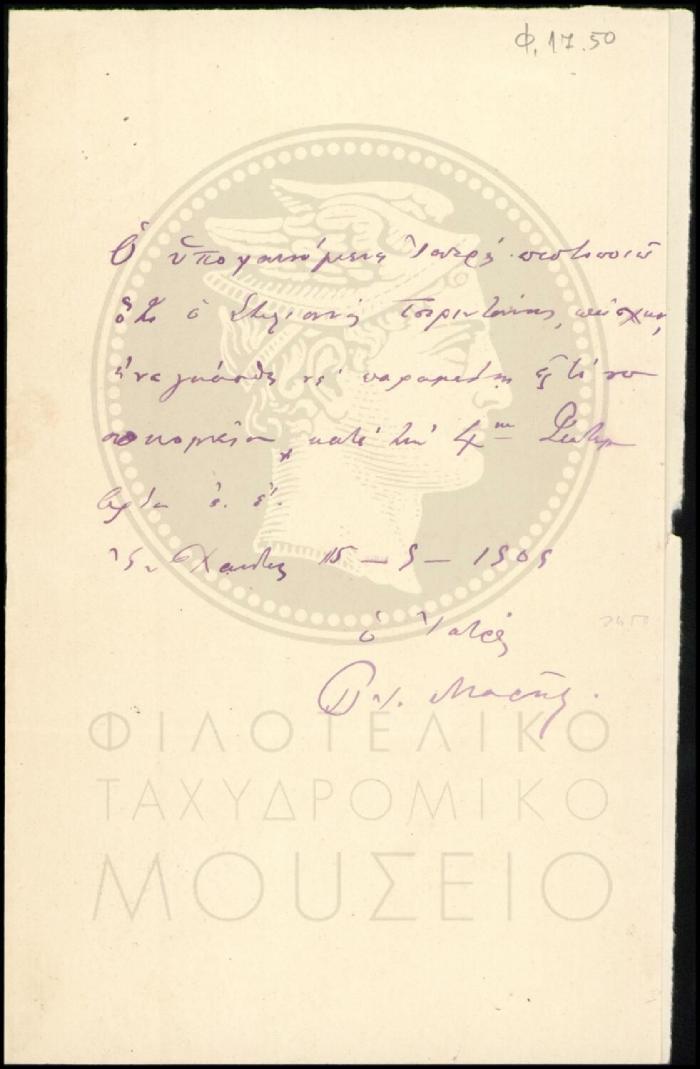 Φ17-50
