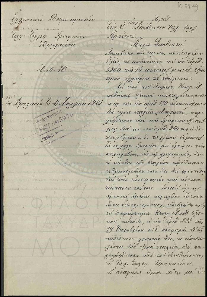 Κ29-49