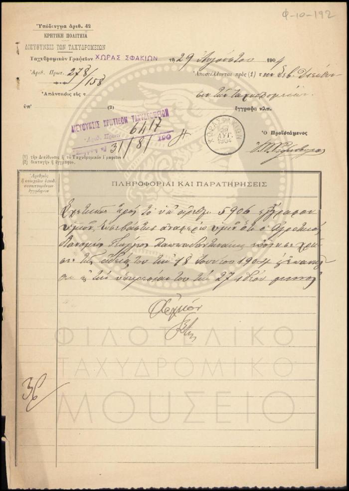 Φ10-192