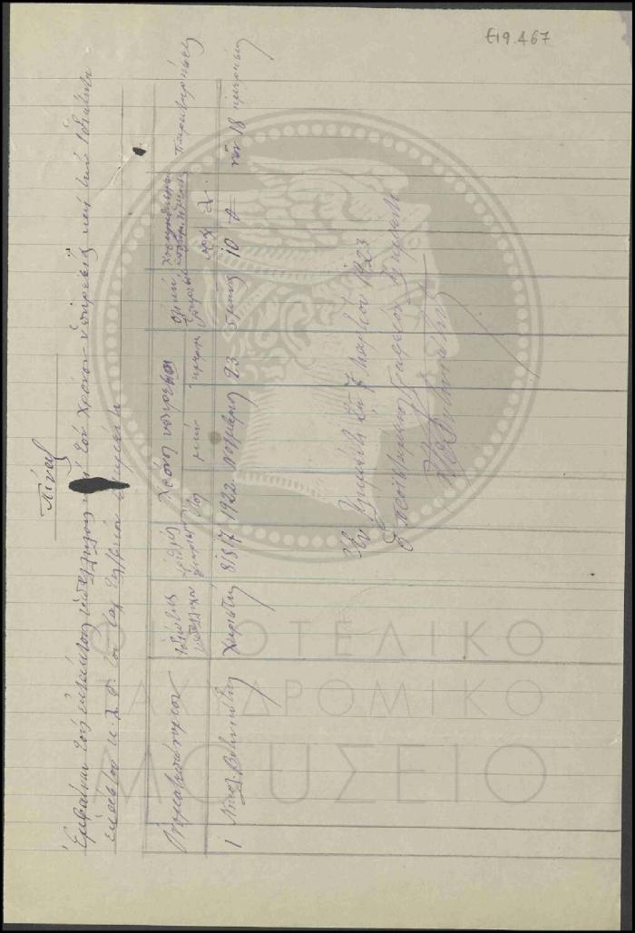 Ε19-467