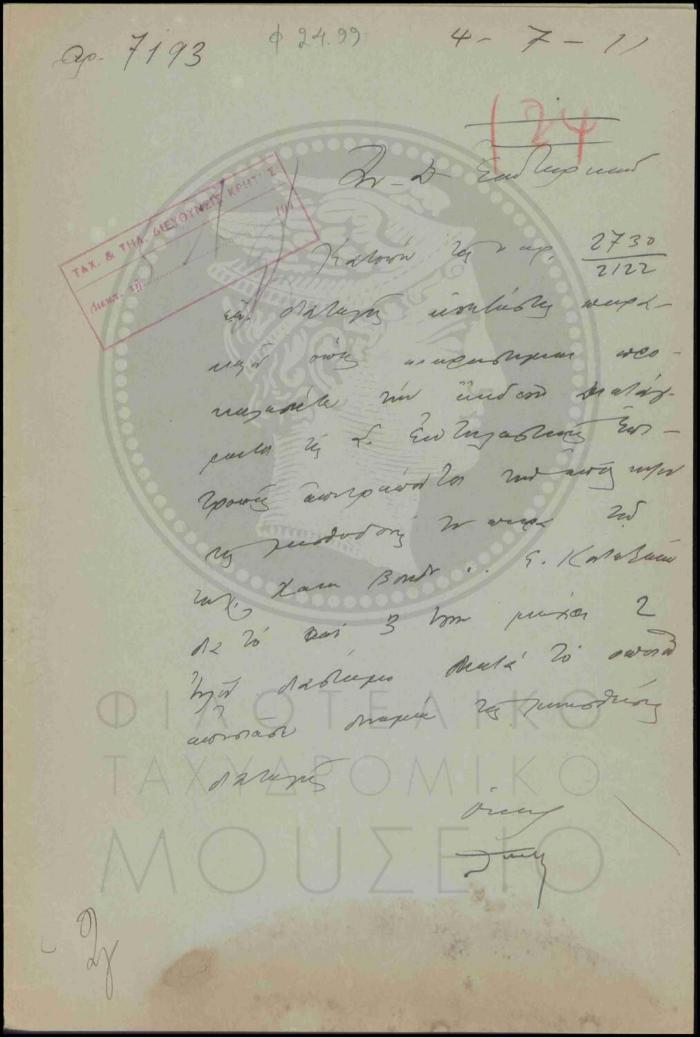 Αναφορά απόληψης μισθοδοσίας