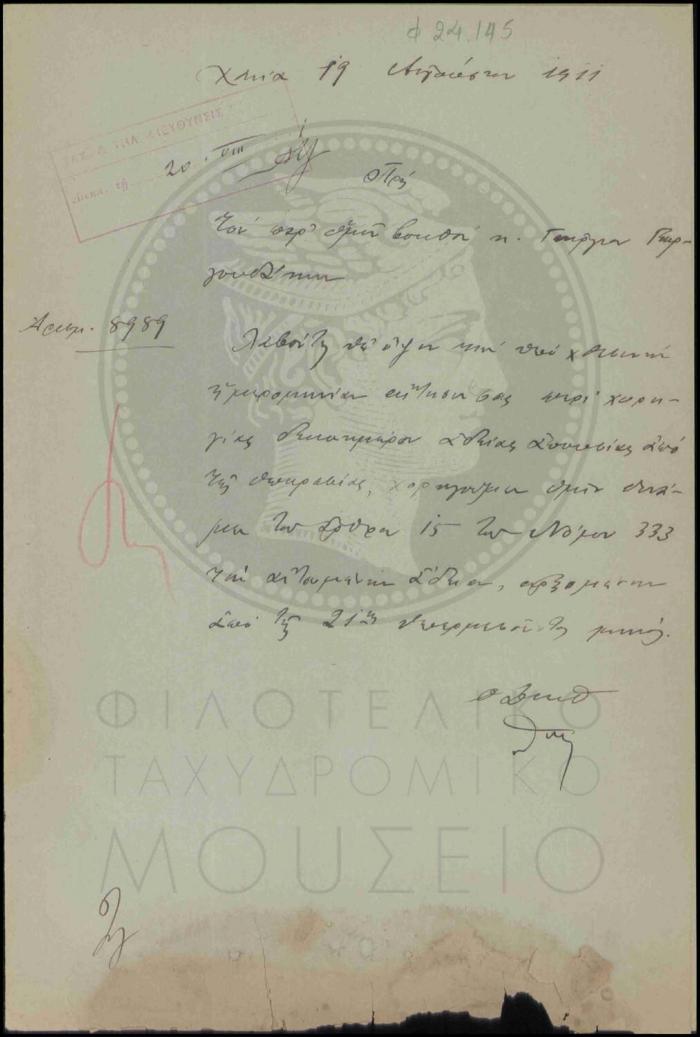 Αναφορά περί έγκρισης αδείας