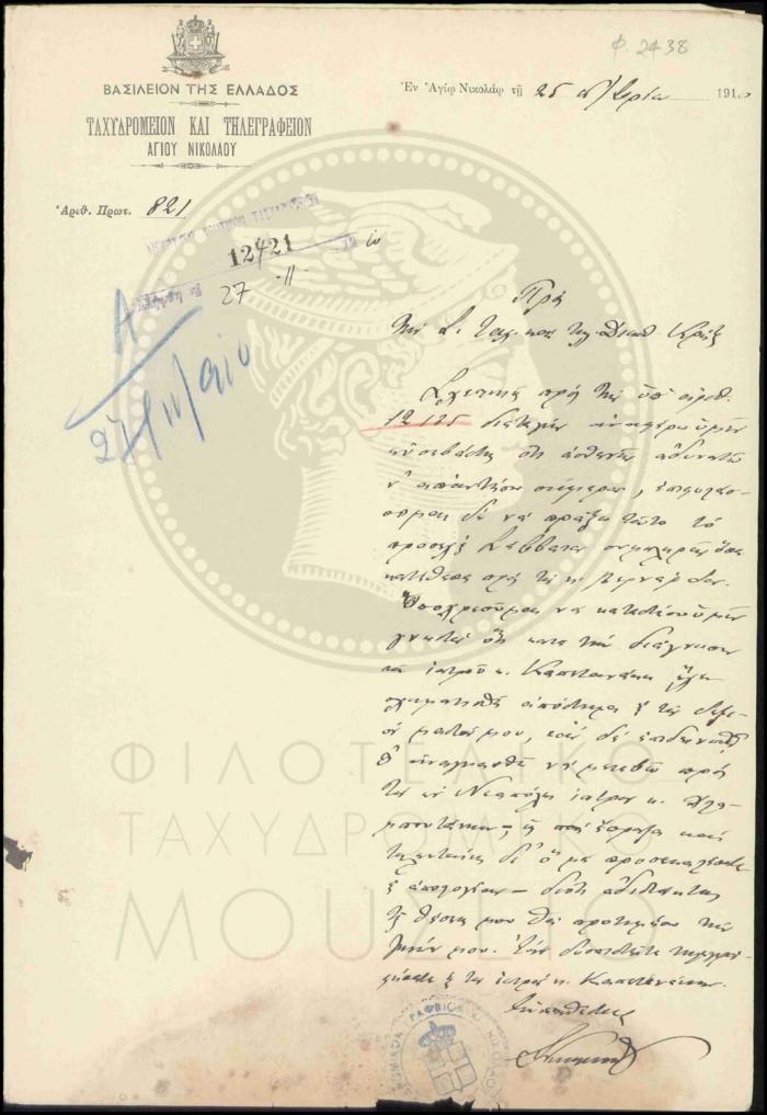 Αναφορά περί απολογίας υπαλλήλου
