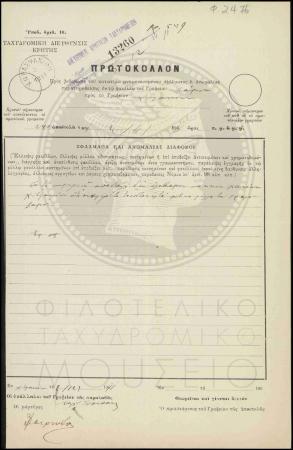 Πρωτόκολλο περί σφάλματος αποστολής