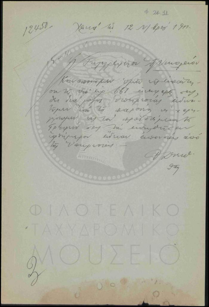 Αναφορά περί μη έγκρισης αδείας